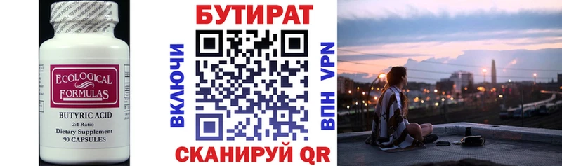 БУТИРАТ BDO  где найти   Янаул 