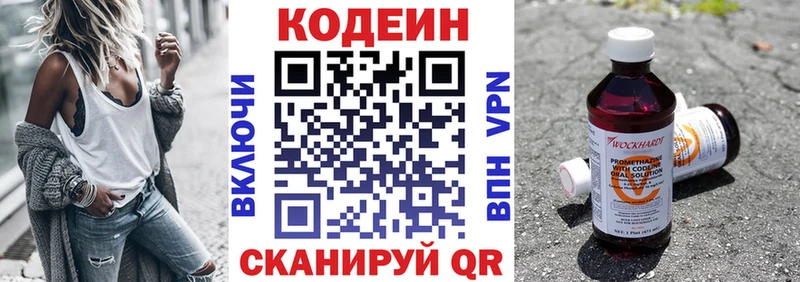 Codein напиток Lean (лин)  гидра зеркало  Янаул 